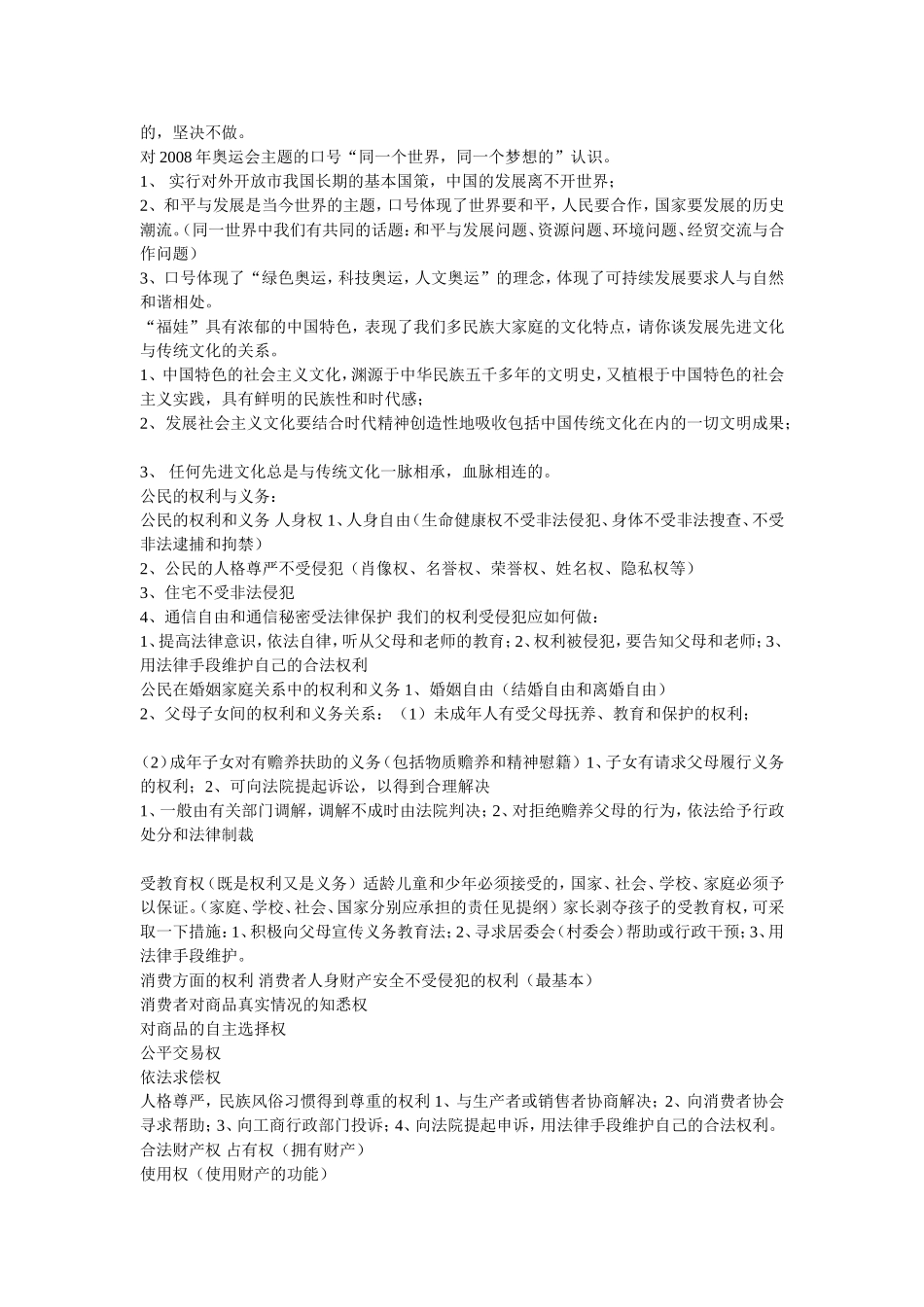 中考政治知识点总结_第2页
