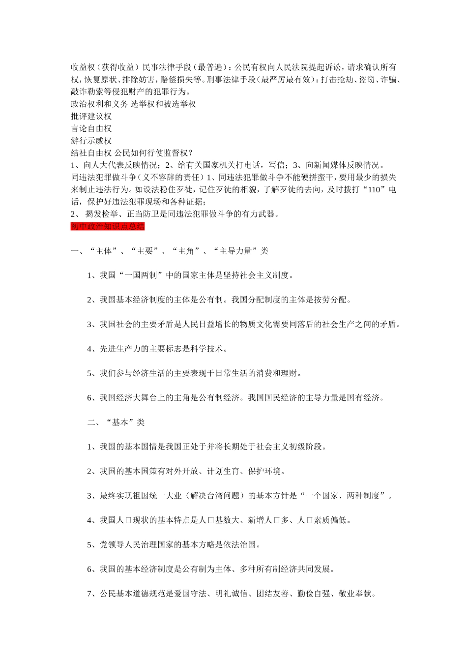 中考政治知识点总结_第3页