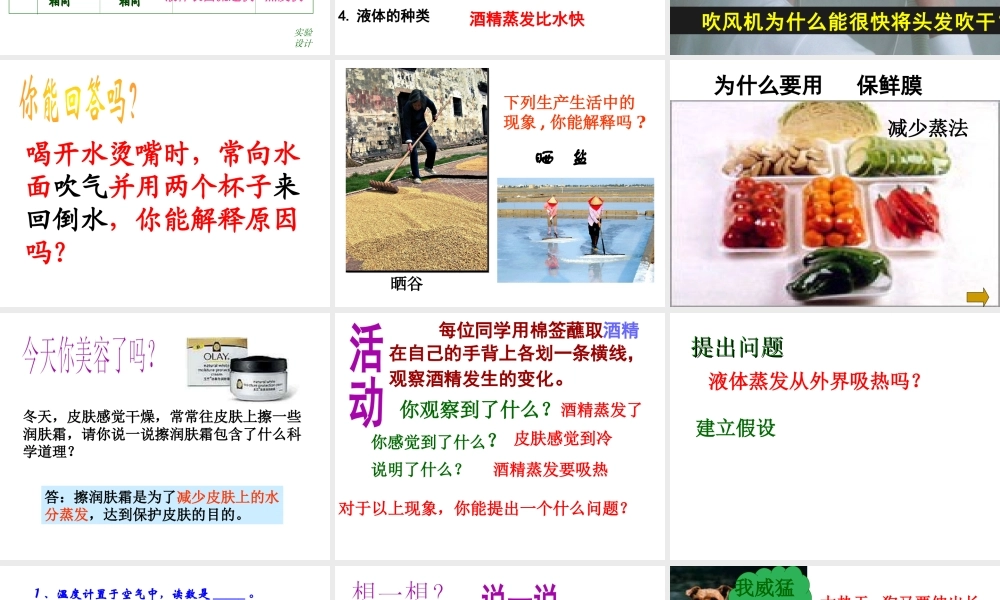 2012年秋七年级科学上册 汽化和液化（第一课时）课件 浙教版