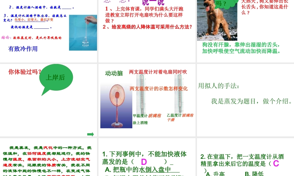 2012年秋七年级科学上册 汽化和液化（第一课时）课件 浙教版