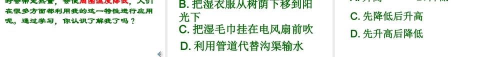 2012年秋七年级科学上册 汽化和液化（第一课时）课件 浙教版