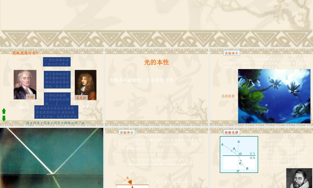 13.1光的折射课件