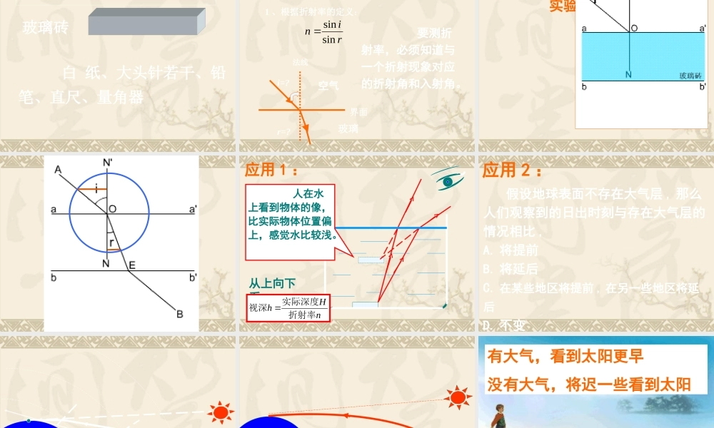 13.1光的折射课件