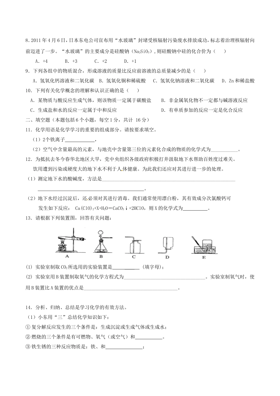 中考化学试题_第2页