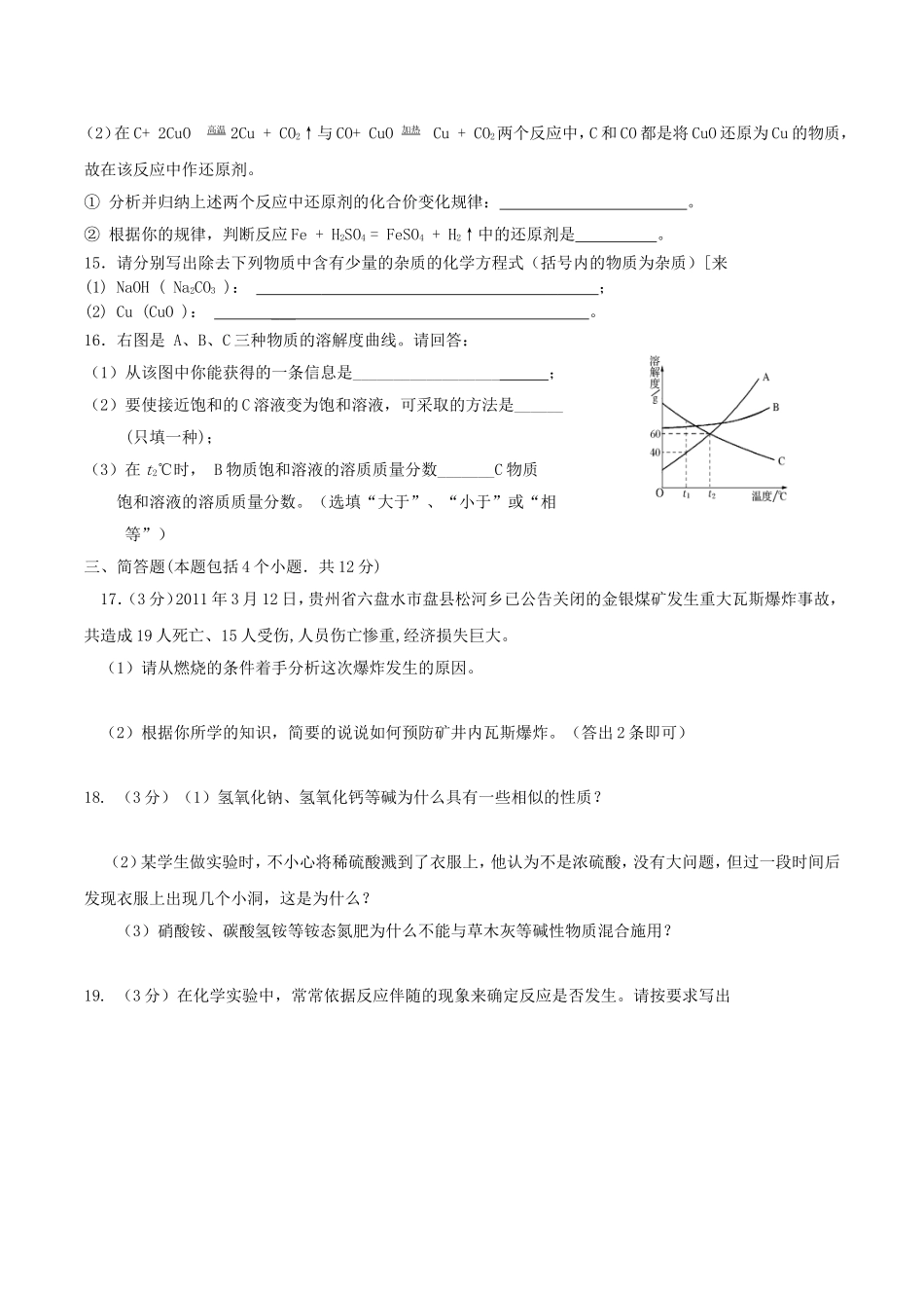 中考化学试题_第3页