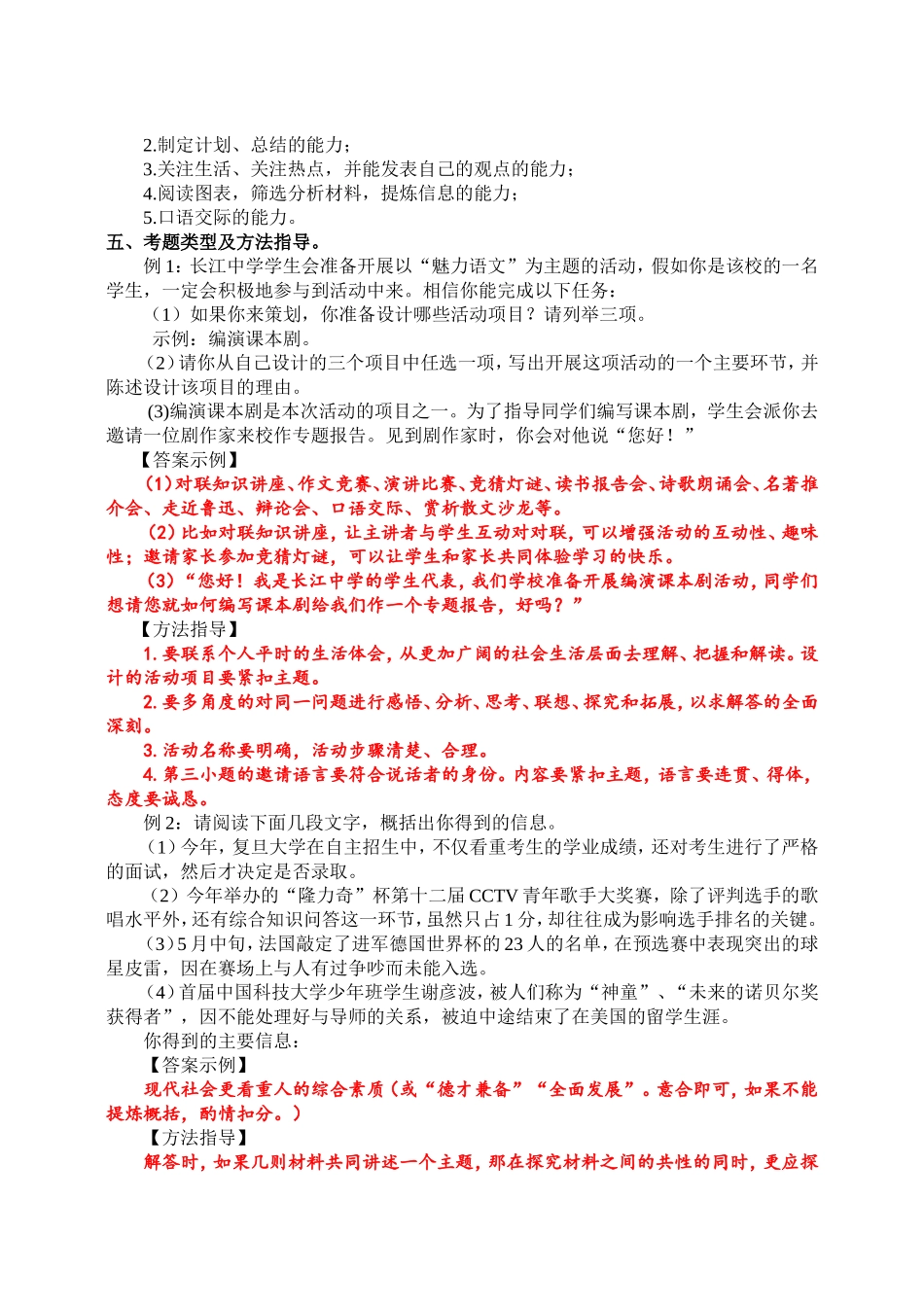 中考专题复习教案  综合性学习_第2页