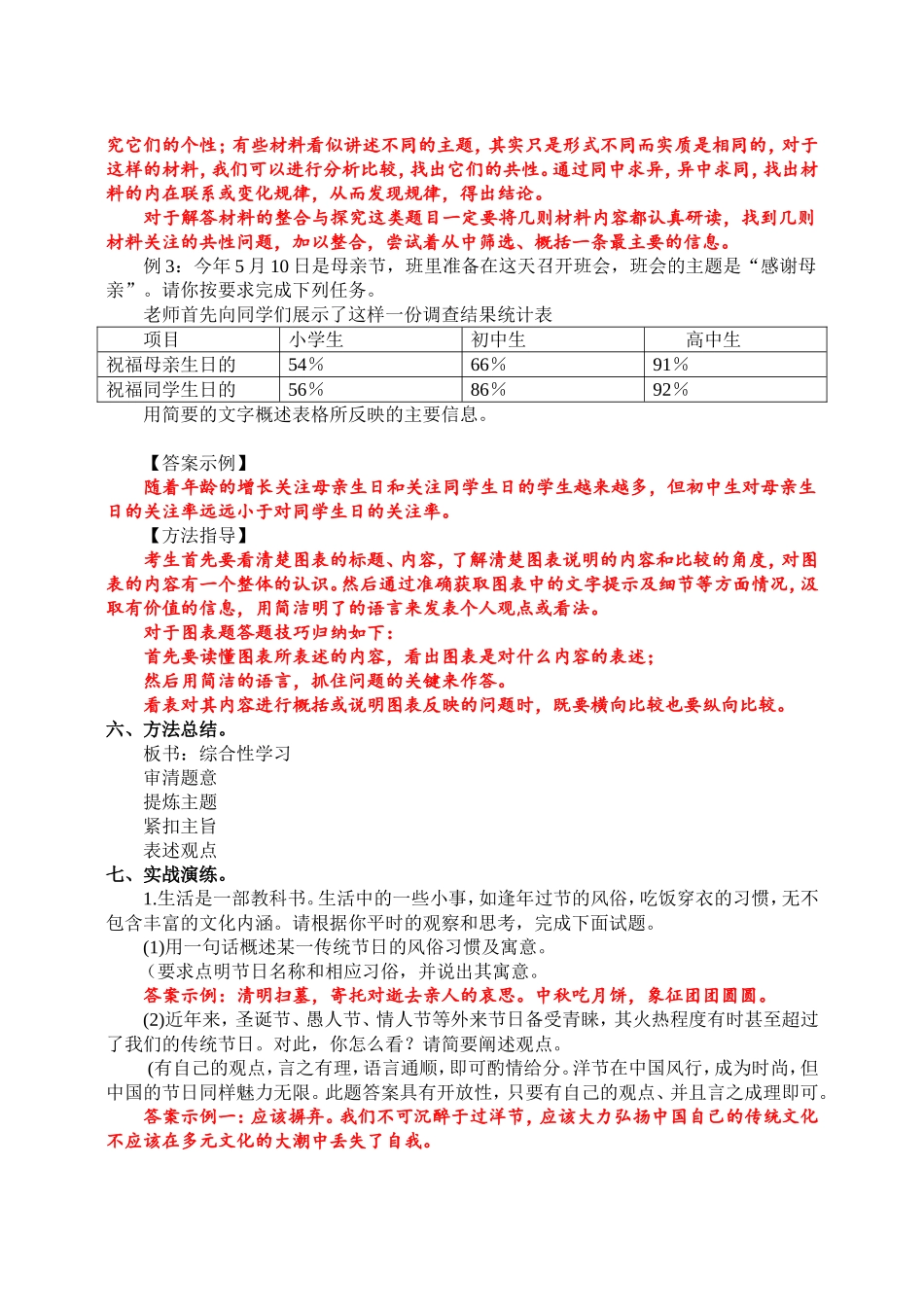 中考专题复习教案  综合性学习_第3页