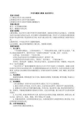 中考专题复习教案  综合性学习
