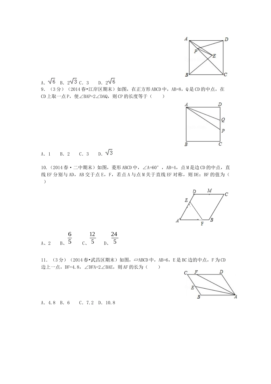 中考几何压轴测试练习题_第3页