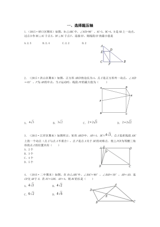 中考几何压轴测试练习题