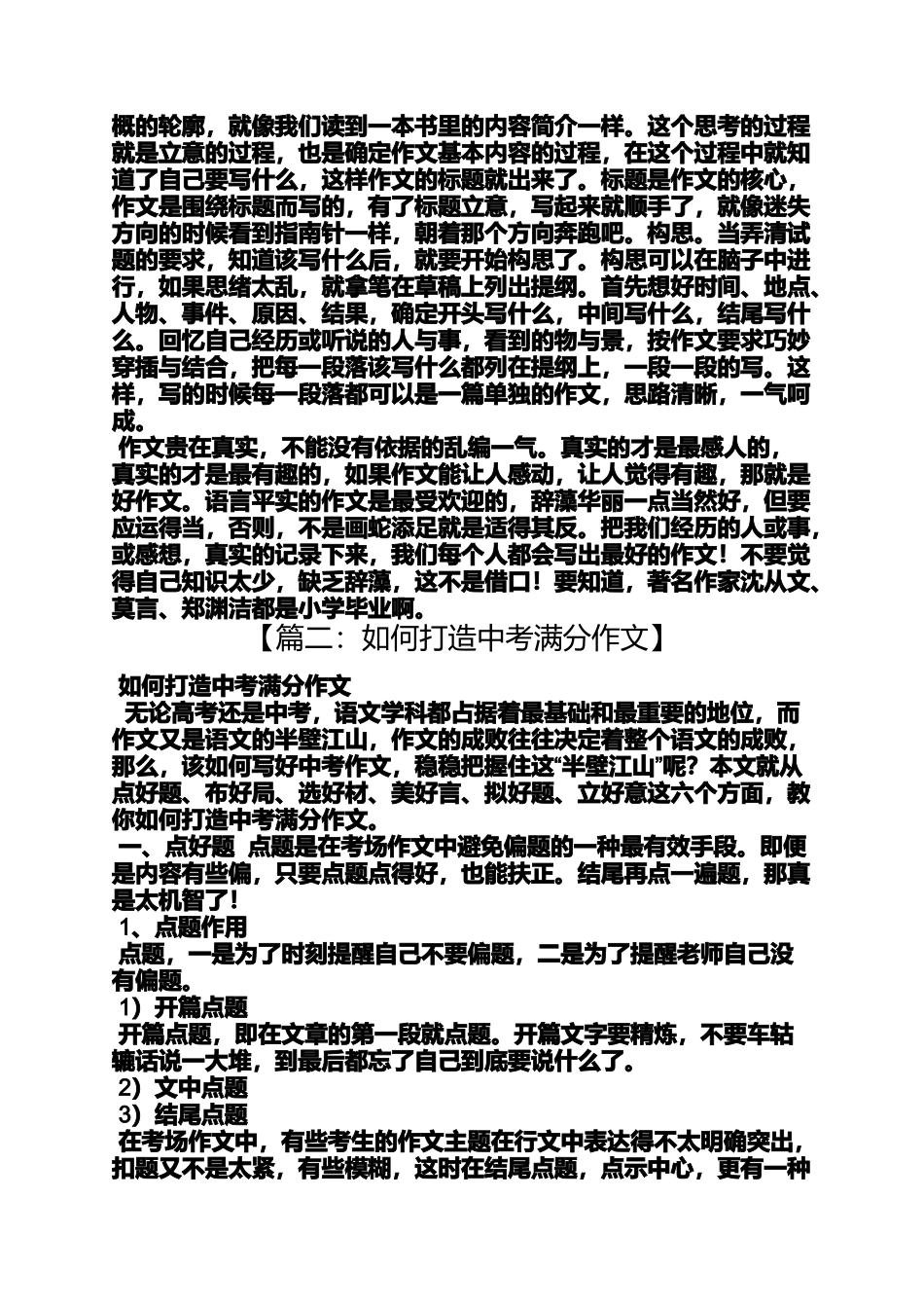 中考作文如何写才能达到满分_第2页