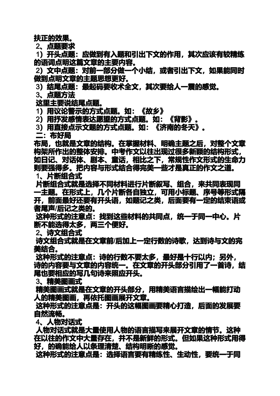 中考作文如何写才能达到满分_第3页