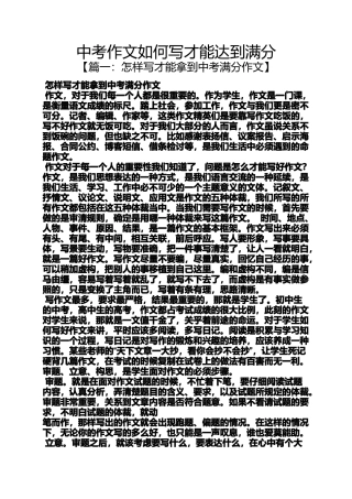 中考作文如何写才能达到满分