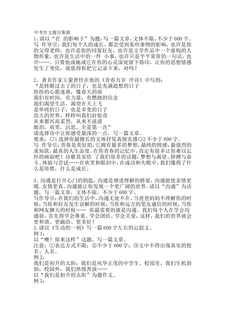 中考作文题目集锦_第1页