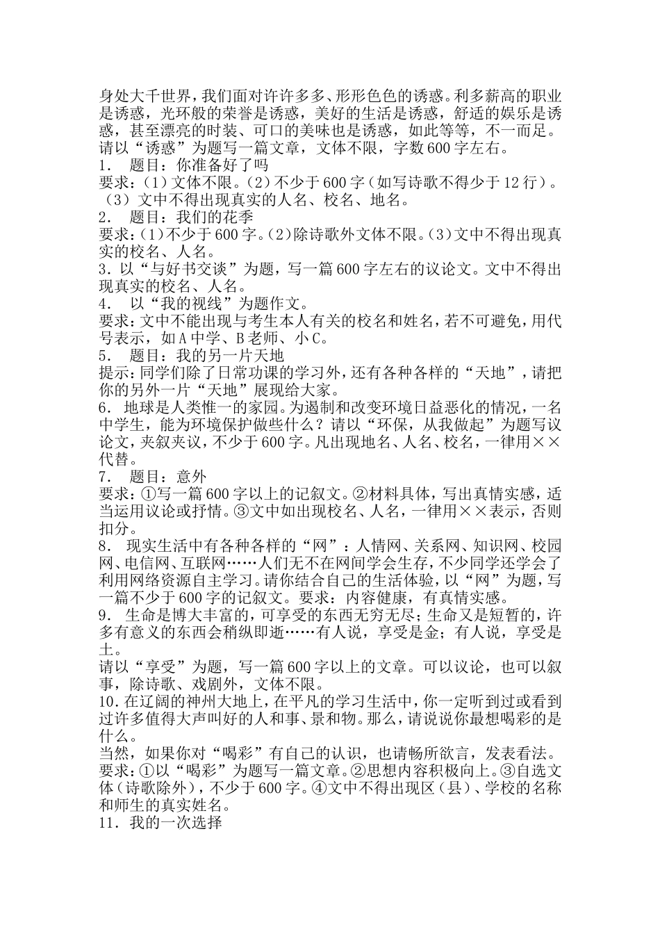 中考作文题目集锦_第2页