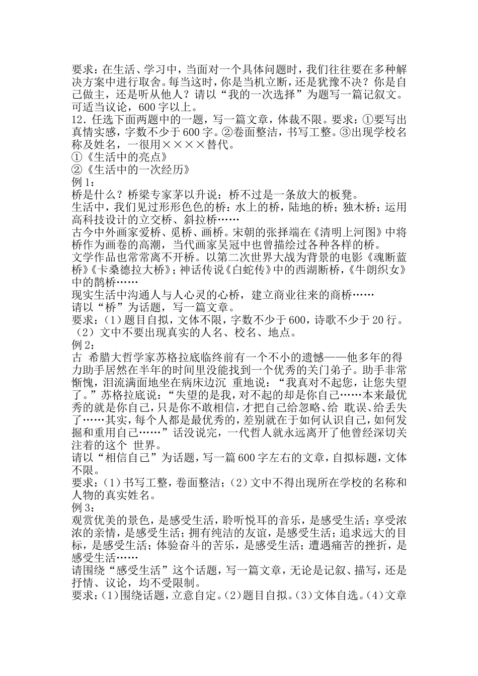 中考作文题目集锦_第3页