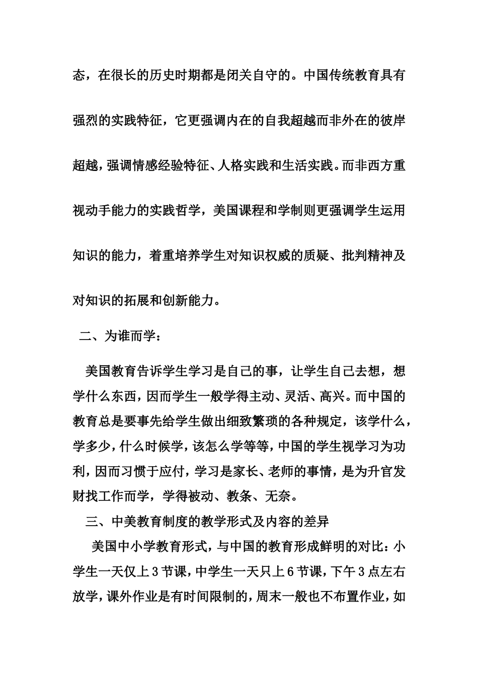 中美教育差异分析研究  教育教学专业_第2页