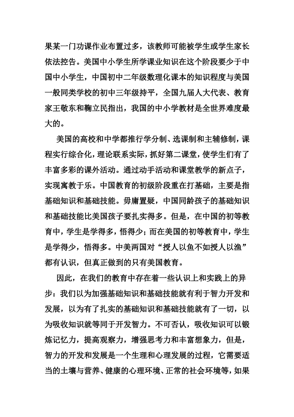 中美教育差异分析研究  教育教学专业_第3页