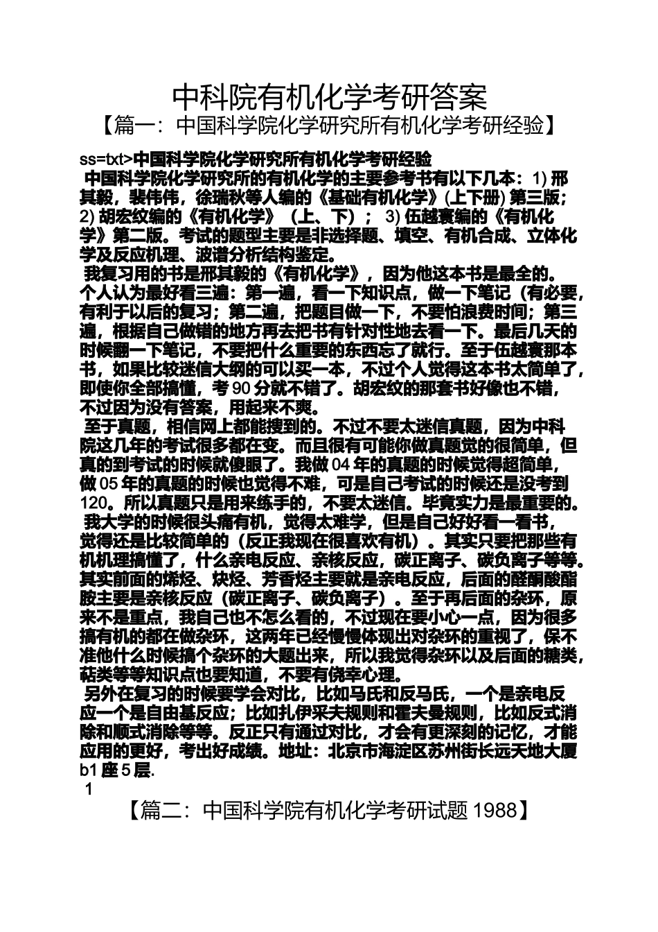 中科院有机化学考研答案_第1页