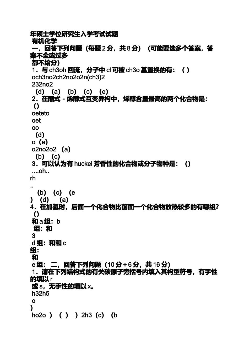 中科院有机化学考研答案_第2页