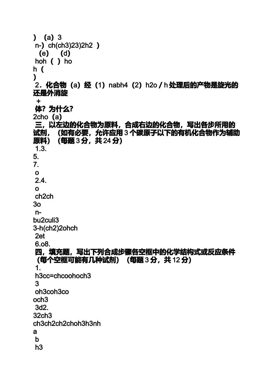 中科院有机化学考研答案_第3页