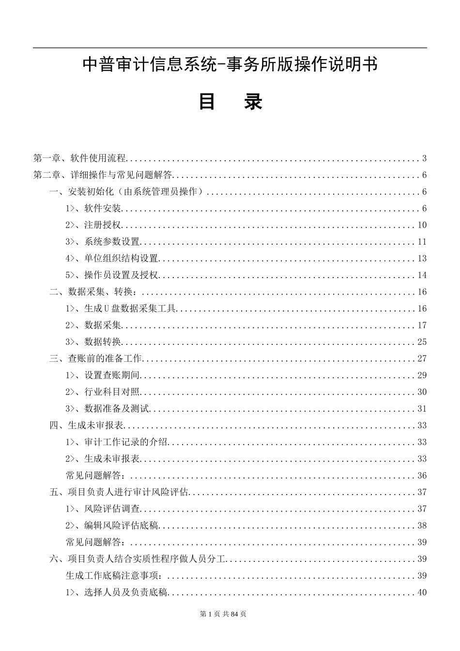 中普审计信息系统-事务所版操作说明书_第1页