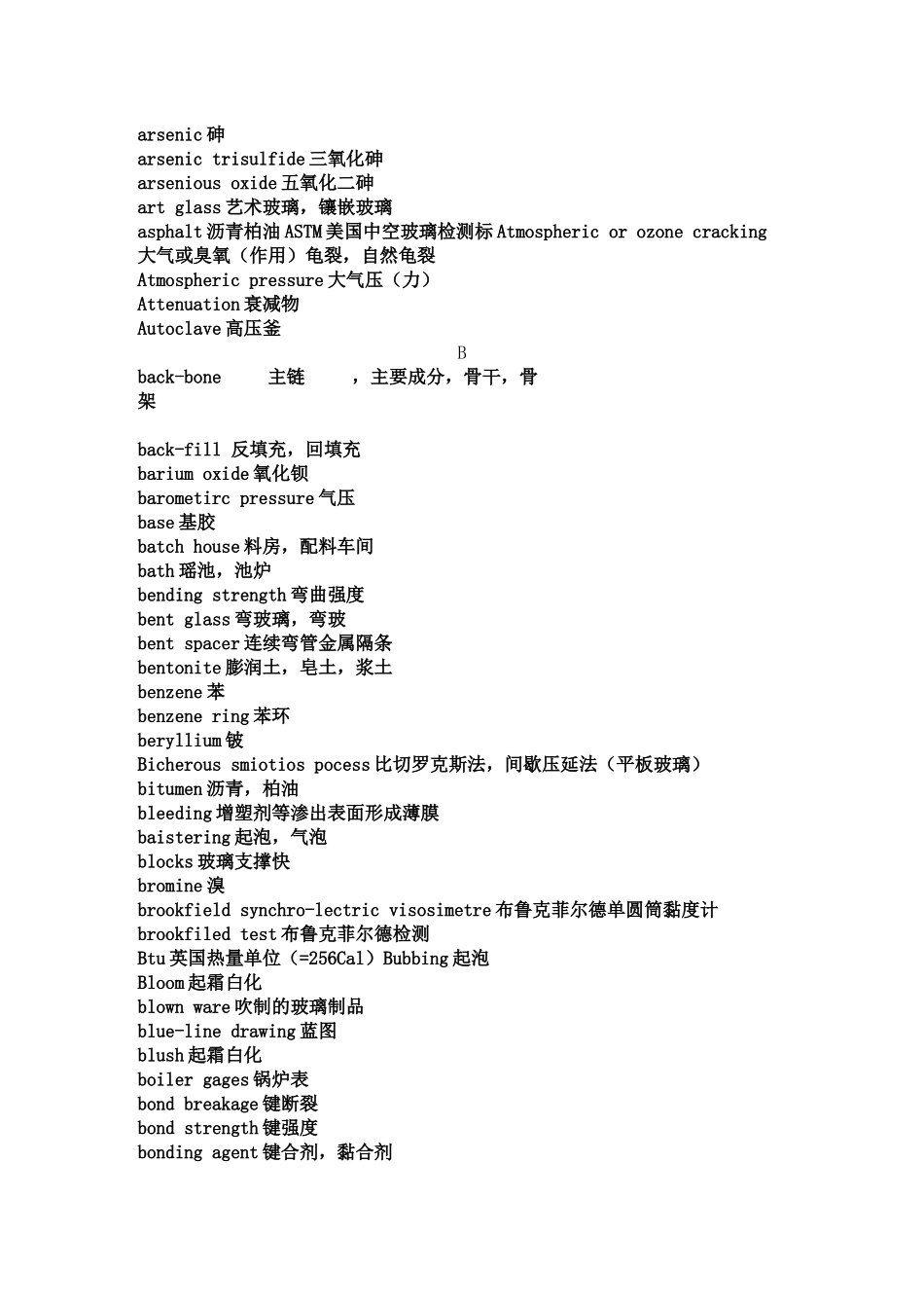 中空玻璃应用英语专业术语_第3页