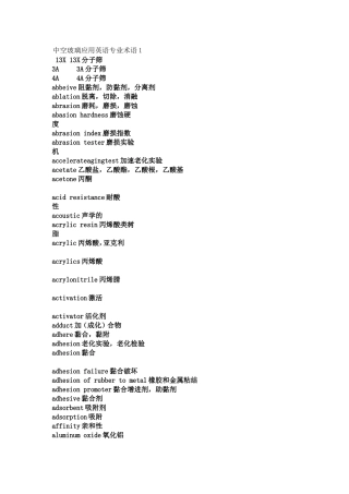 中空玻璃应用英语专业术语