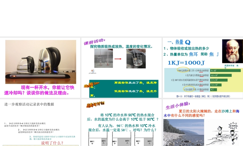 2012年秋七年级科学上册 物质比热课件 浙教版