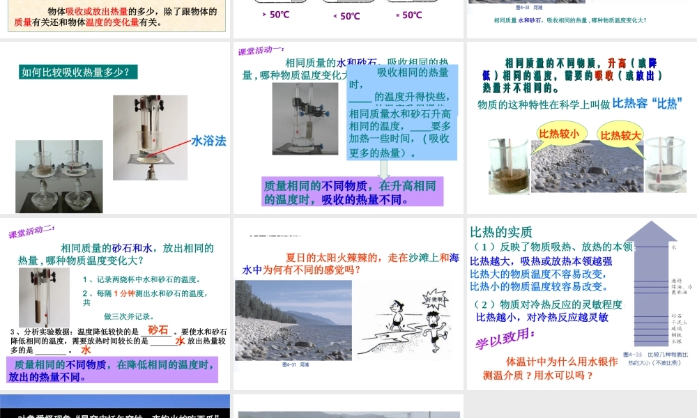 2012年秋七年级科学上册 物质比热课件 浙教版