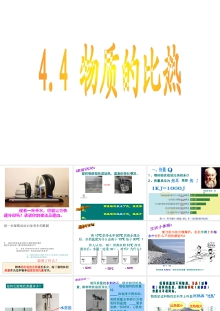 2012年秋七年级科学上册 物质比热课件 浙教版
