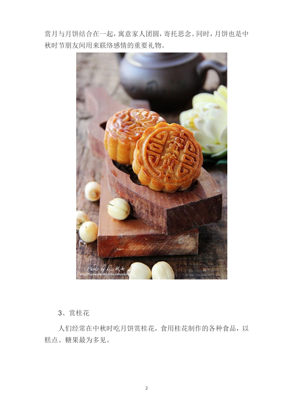 中秋节传统习俗_第2页