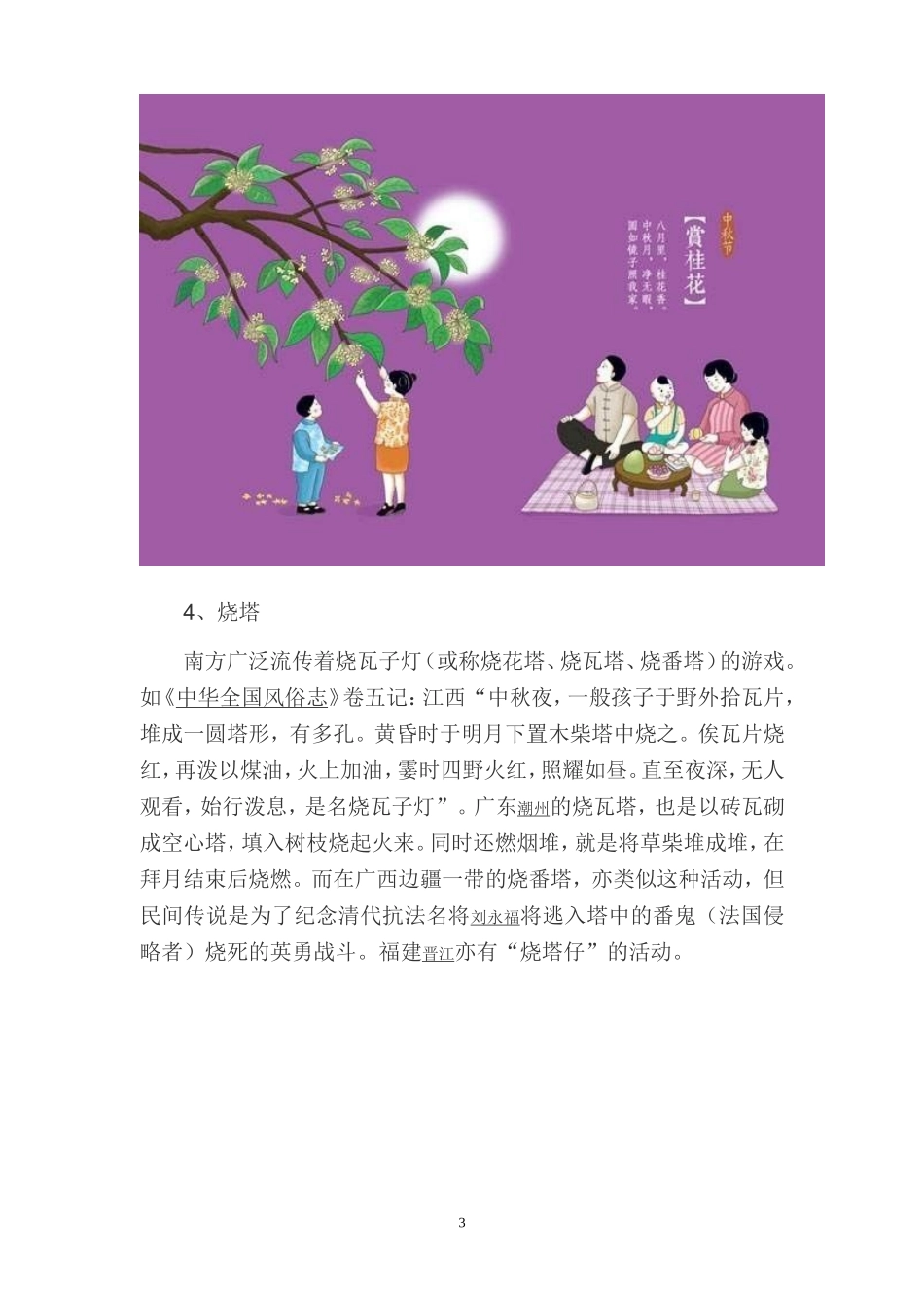 中秋节传统习俗_第3页