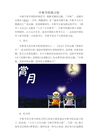 中秋节传统习俗