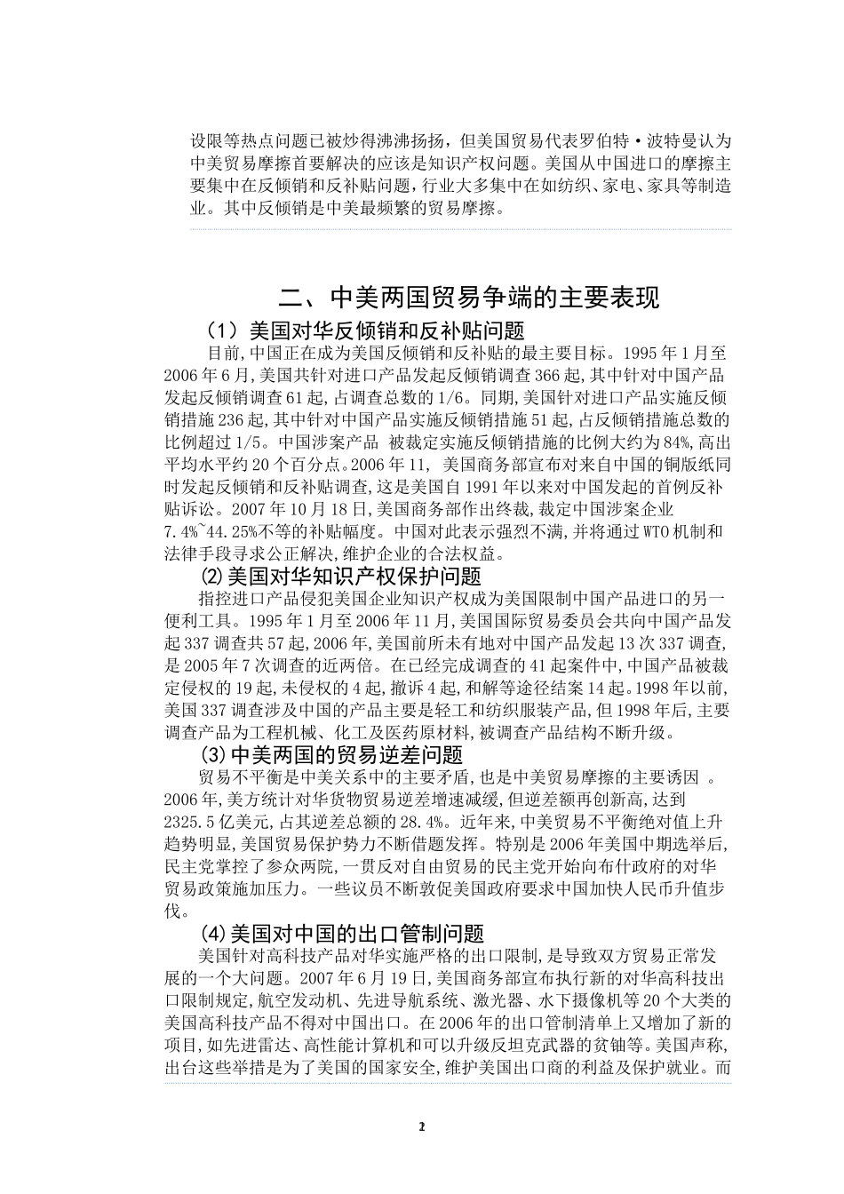 中美贸易的根源分析研究 国际贸易专业_第3页