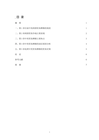 中美贸易的根源分析研究 国际贸易专业