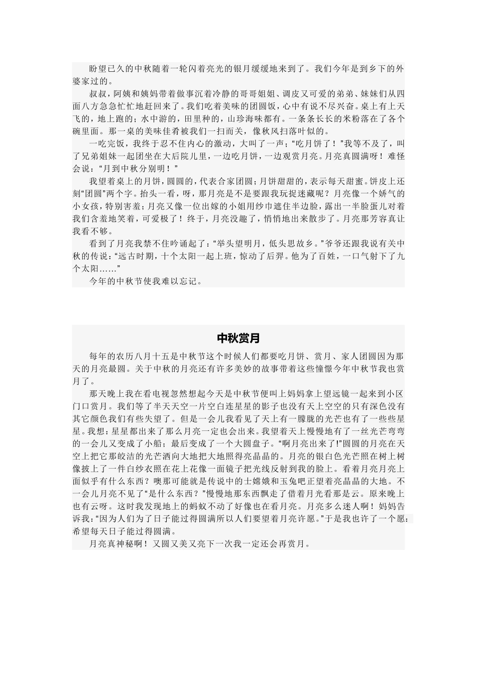 中秋节知识点梳理汇总_第2页