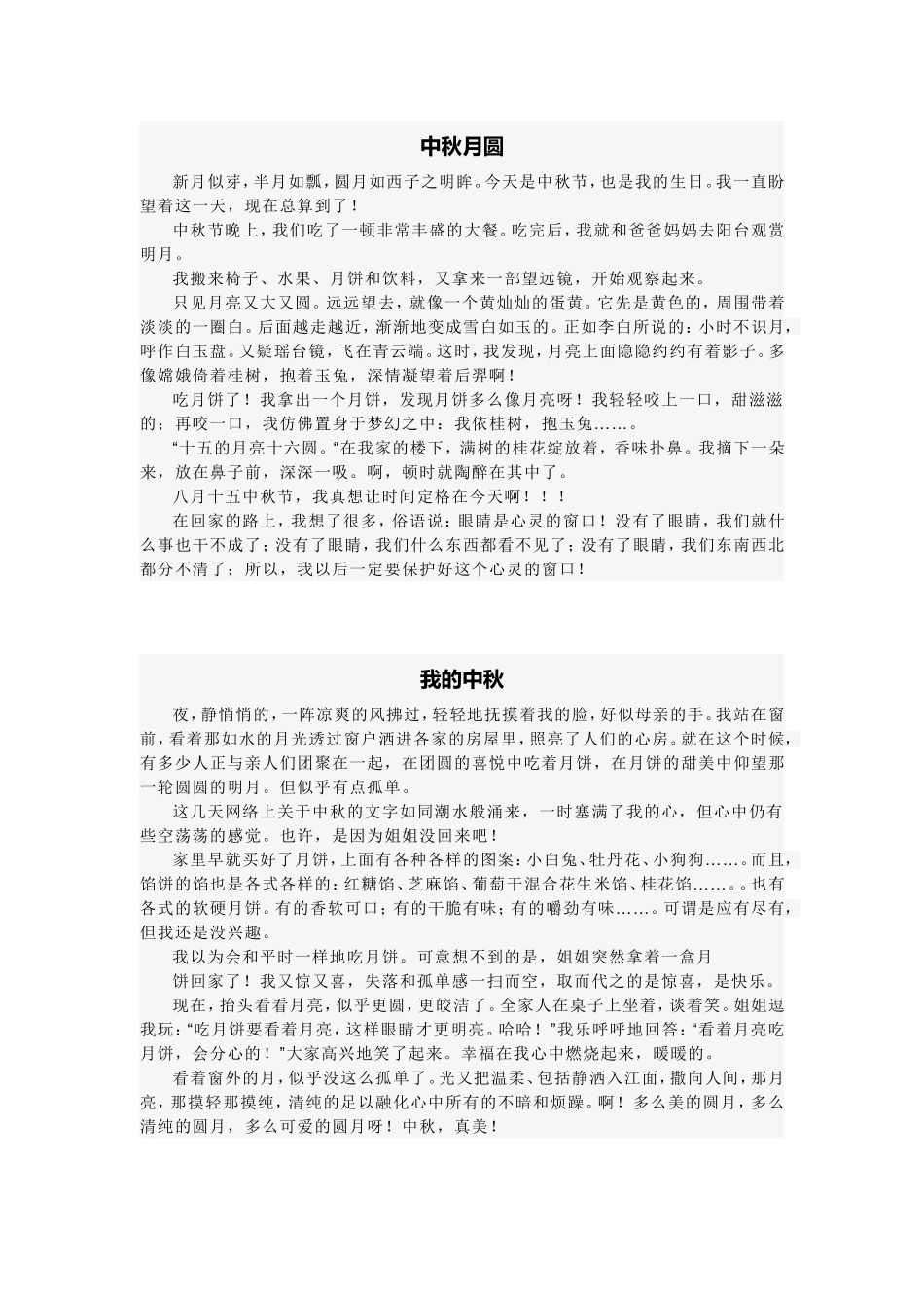 中秋节知识点梳理汇总_第3页