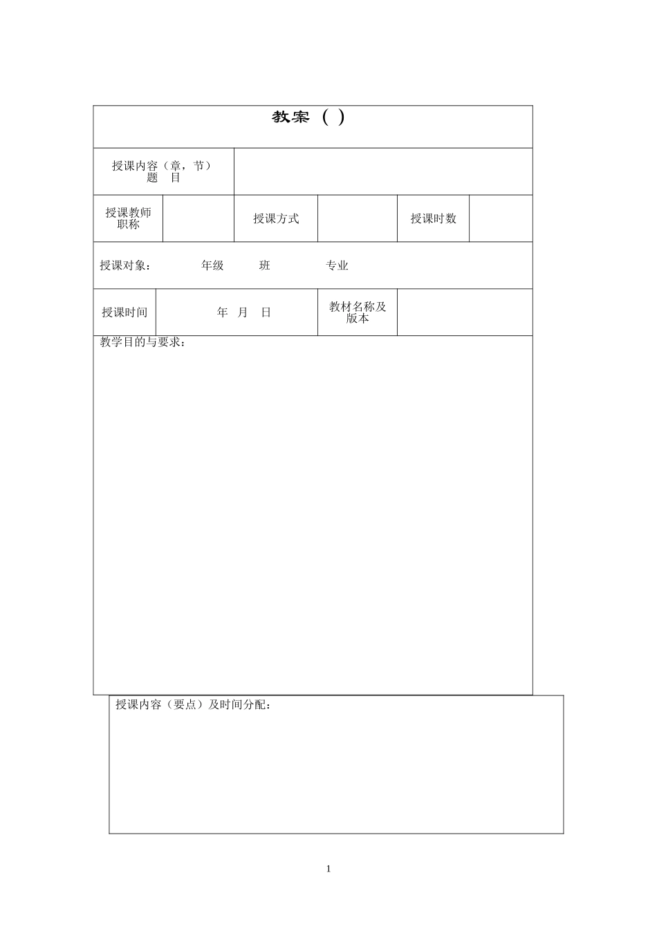 中山大学教案模板_第2页