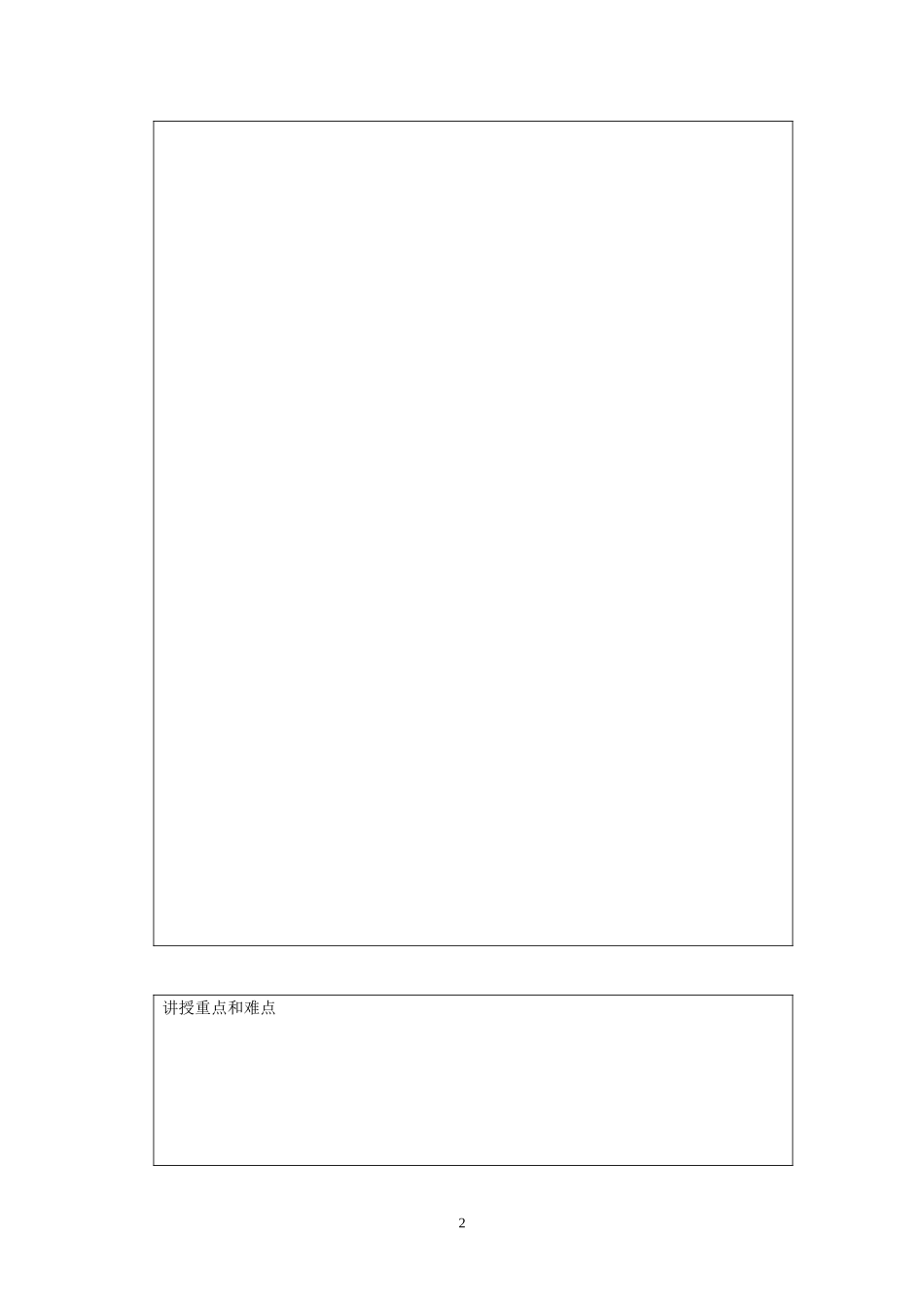 中山大学教案模板_第3页