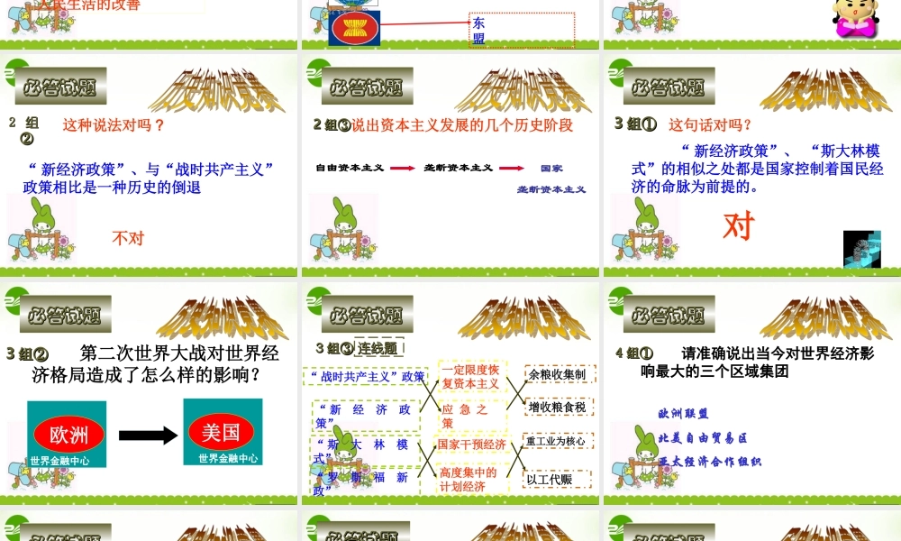 13、必修２第六七八单元知识竞赛课件（65张）