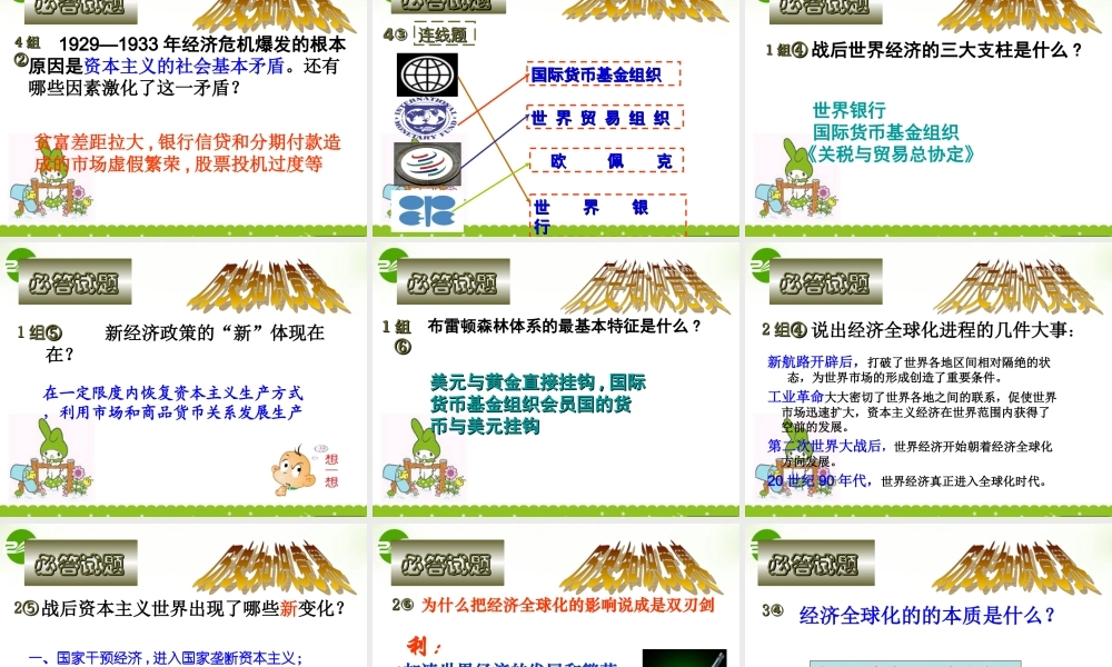 13、必修２第六七八单元知识竞赛课件（65张）