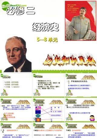 13、必修２第六七八单元知识竞赛课件（65张）