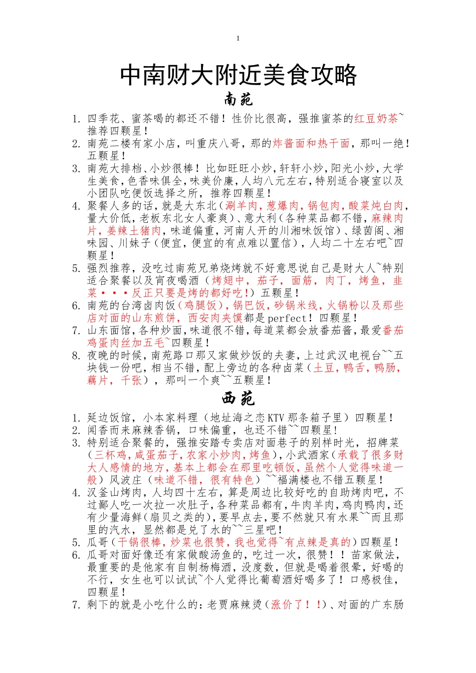 中南财大附近美食攻略_第1页