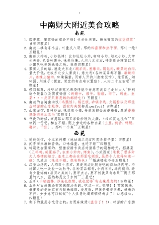 中南财大附近美食攻略