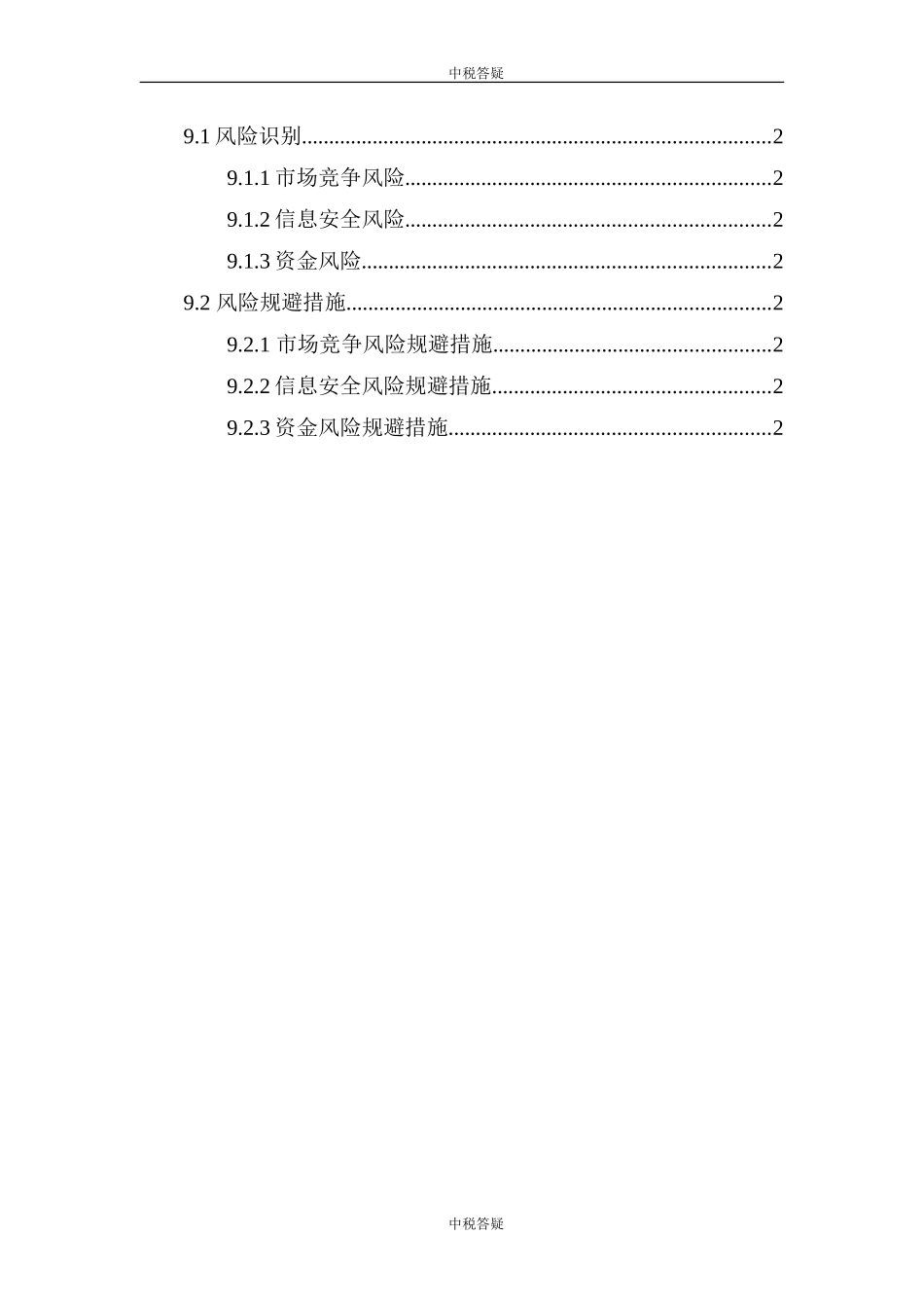 中税答疑纳税服务平台商业计划书_第3页