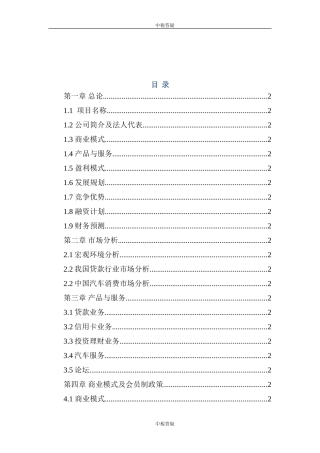 中税答疑纳税服务平台商业计划书