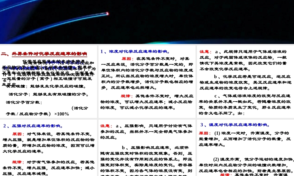 13化学反应速率（二）