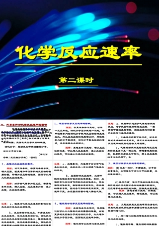 13化学反应速率（二）