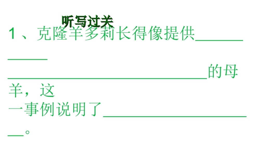 2012年秋七年级生物上册 第二单元 第三节 细胞通过分裂产生新细胞课件 新人教版